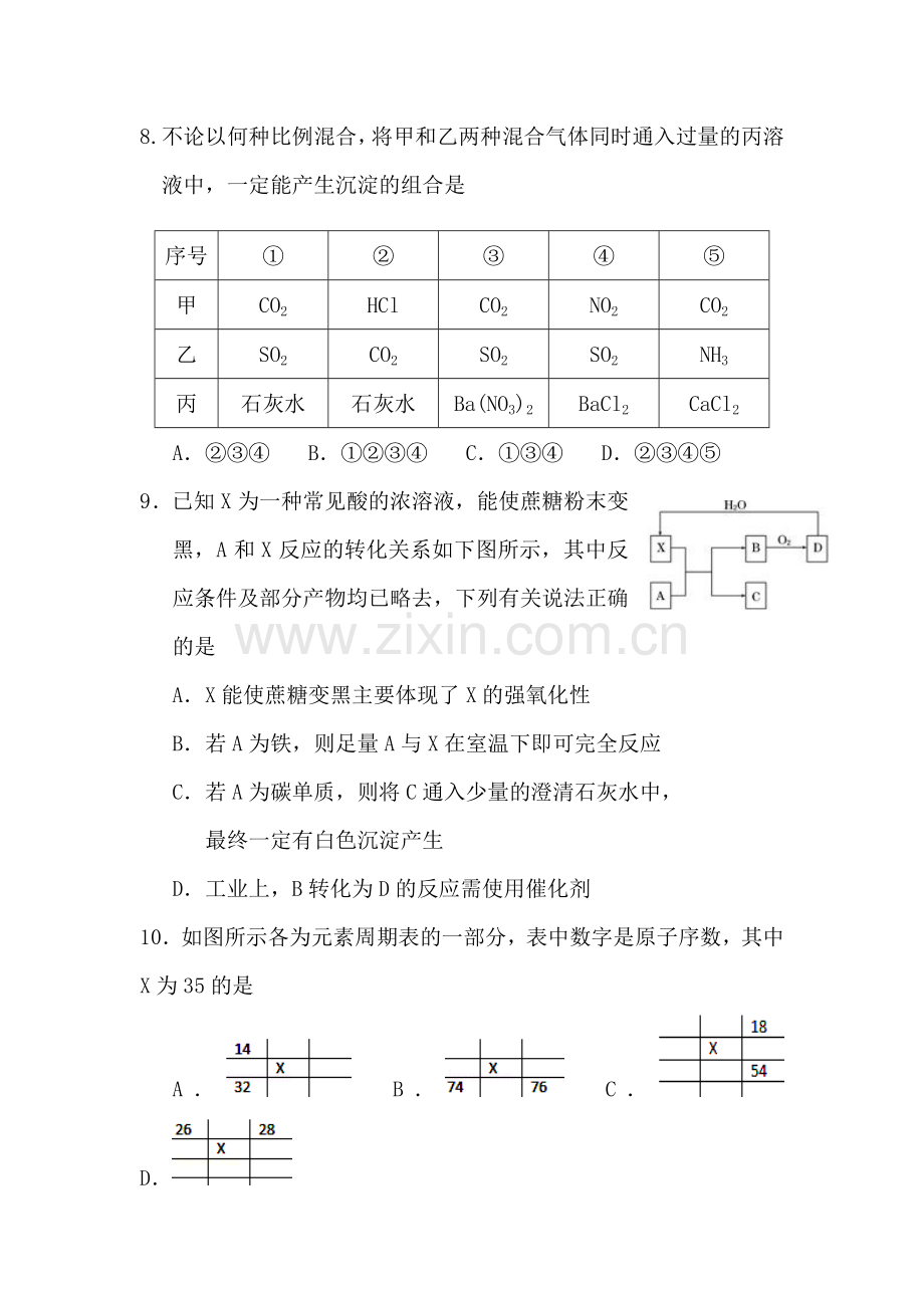 湖北省2015-2016学年高一化学下册3月月考试题.doc_第3页