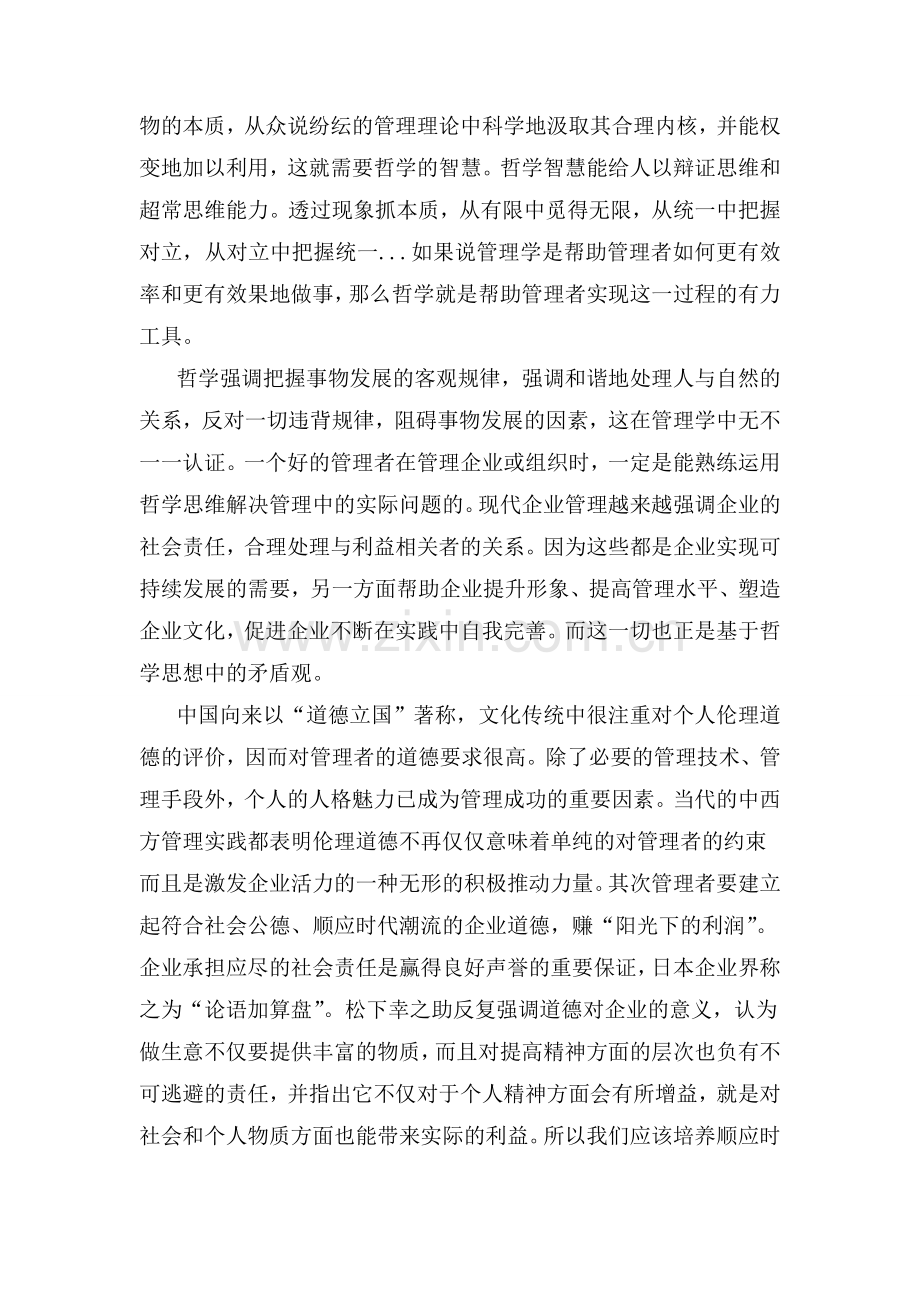 哲学与管理学的联系.doc_第2页