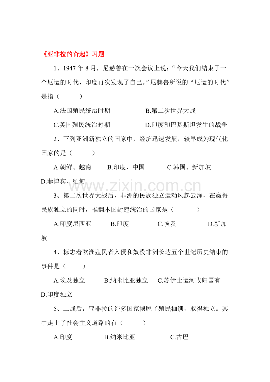 亚非拉的奋起练习题2.doc_第1页