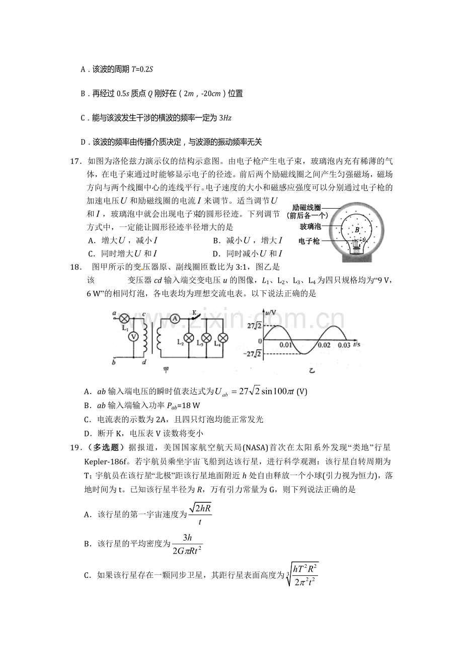 广东省普宁市2015-2016学年高二物理下册第一次月考试卷.doc_第2页