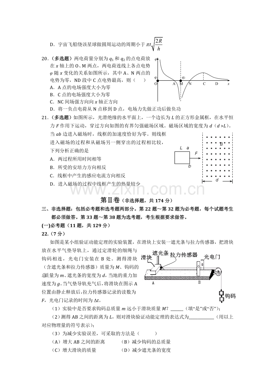 广东省普宁市2015-2016学年高二物理下册第一次月考试卷.doc_第3页