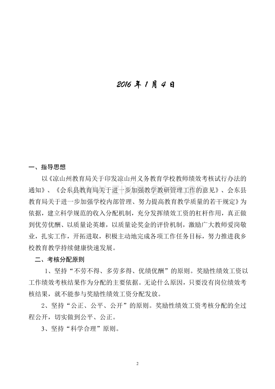 大崇乡中心小学2012年7月-2013.6绩效工资考核方案(1).doc_第2页