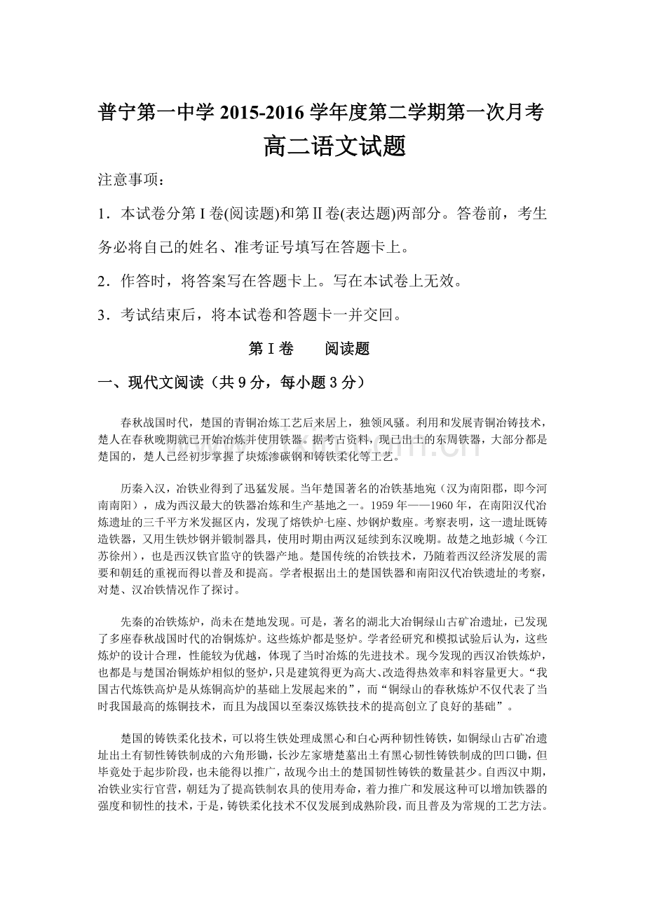 广东省普宁市2015-2016学年高二语文下册第一次月考试题.doc_第1页