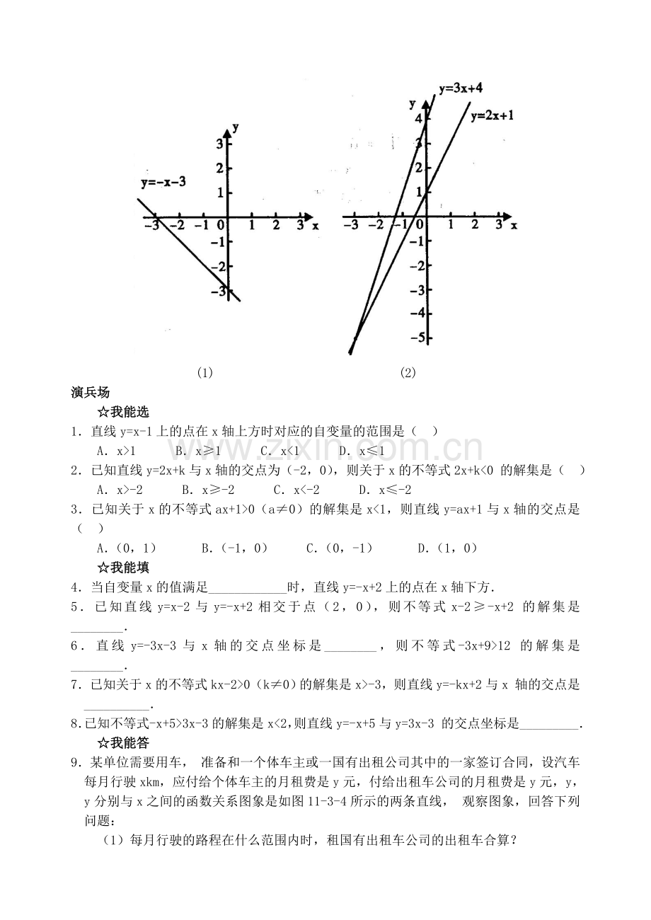 一次函数与一元一次不等式.doc_第2页