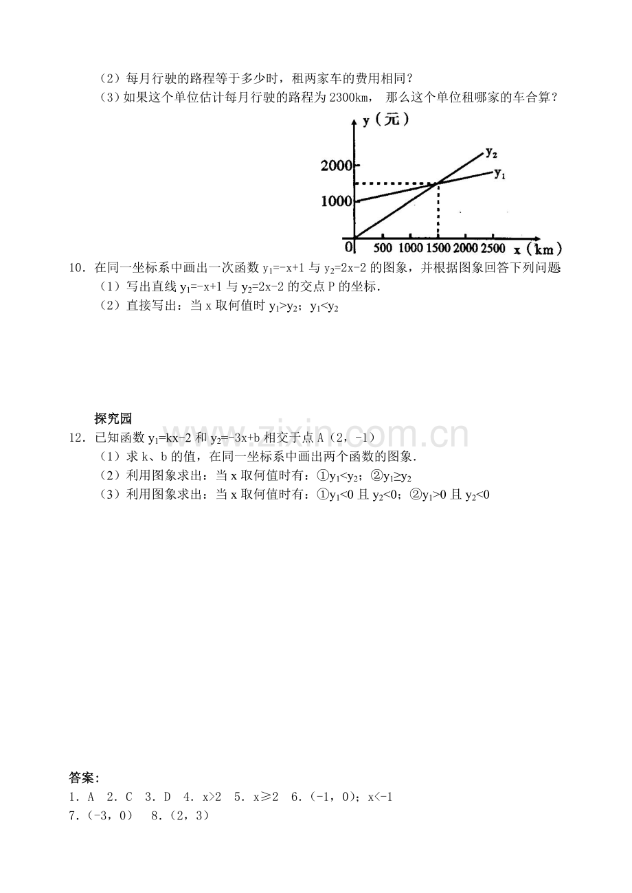 一次函数与一元一次不等式.doc_第3页