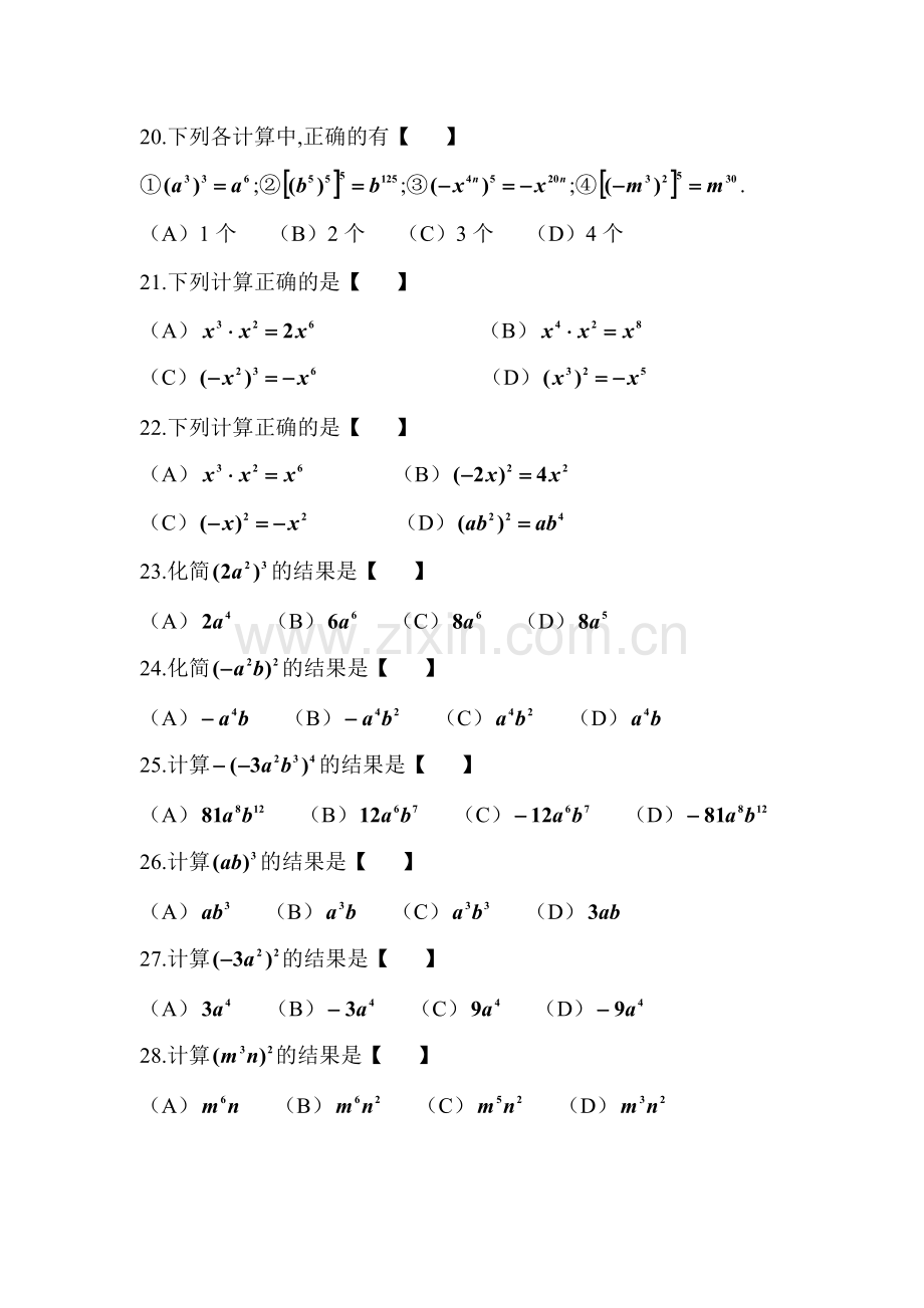 整式的乘除单元测试3.doc_第3页