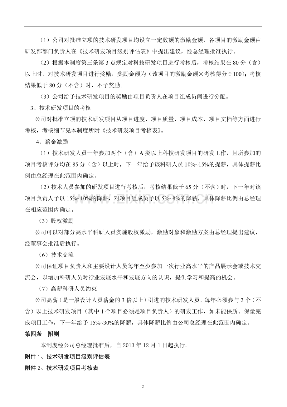 研发人员绩效考核制度1203.doc_第2页