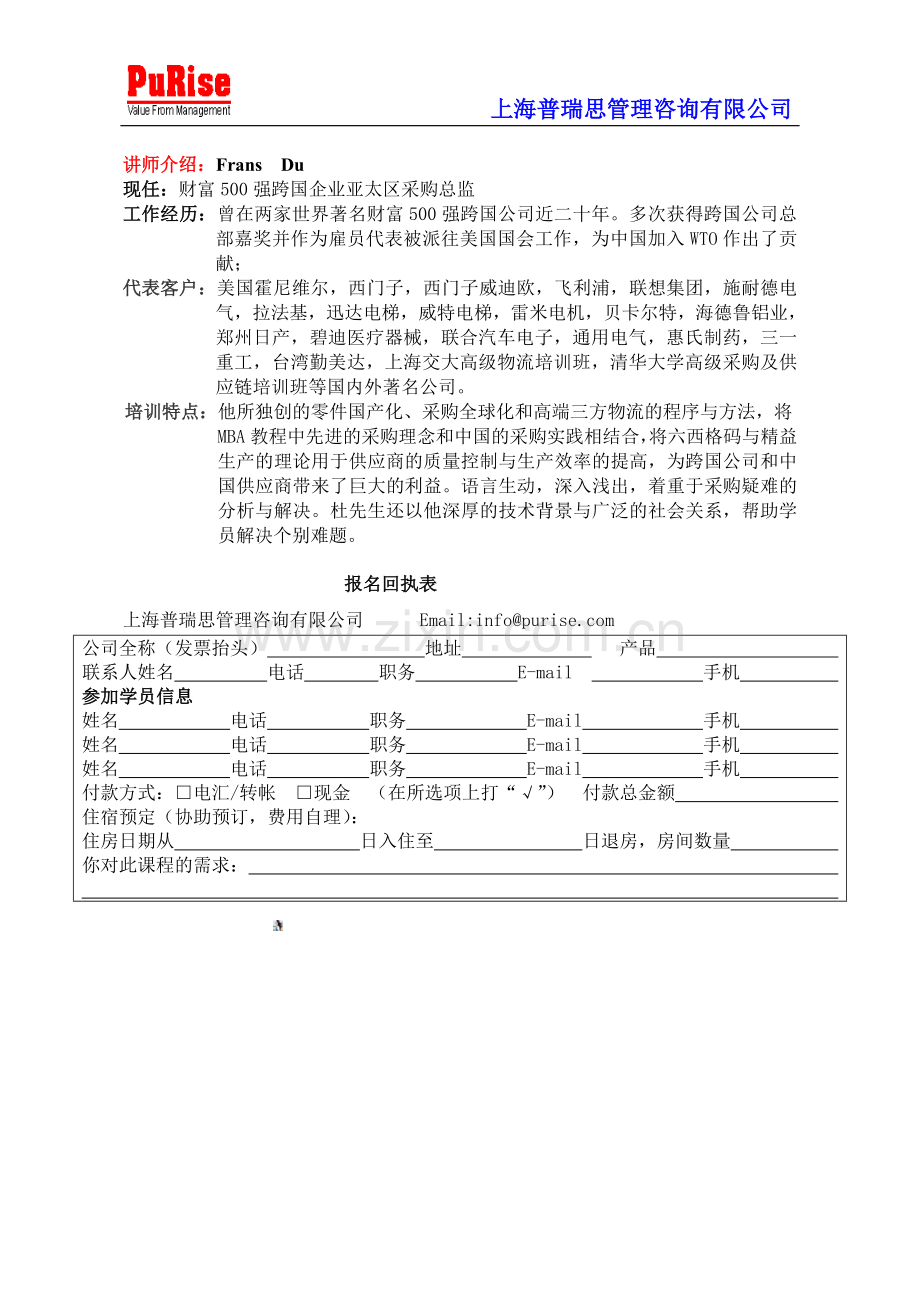 采购绩效规划、考核与管理.doc_第3页