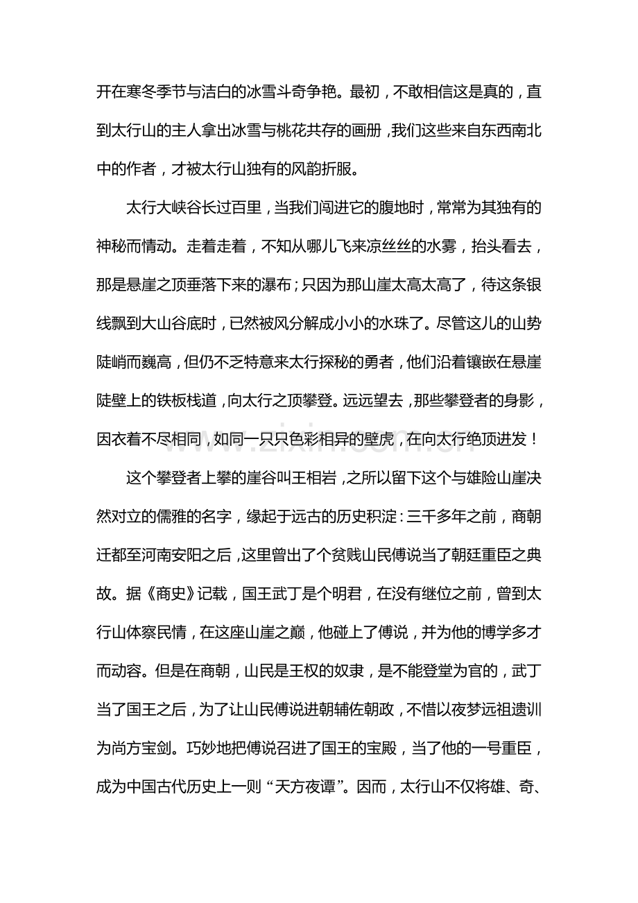 2017届高考语文第一轮复习练习24.doc_第3页