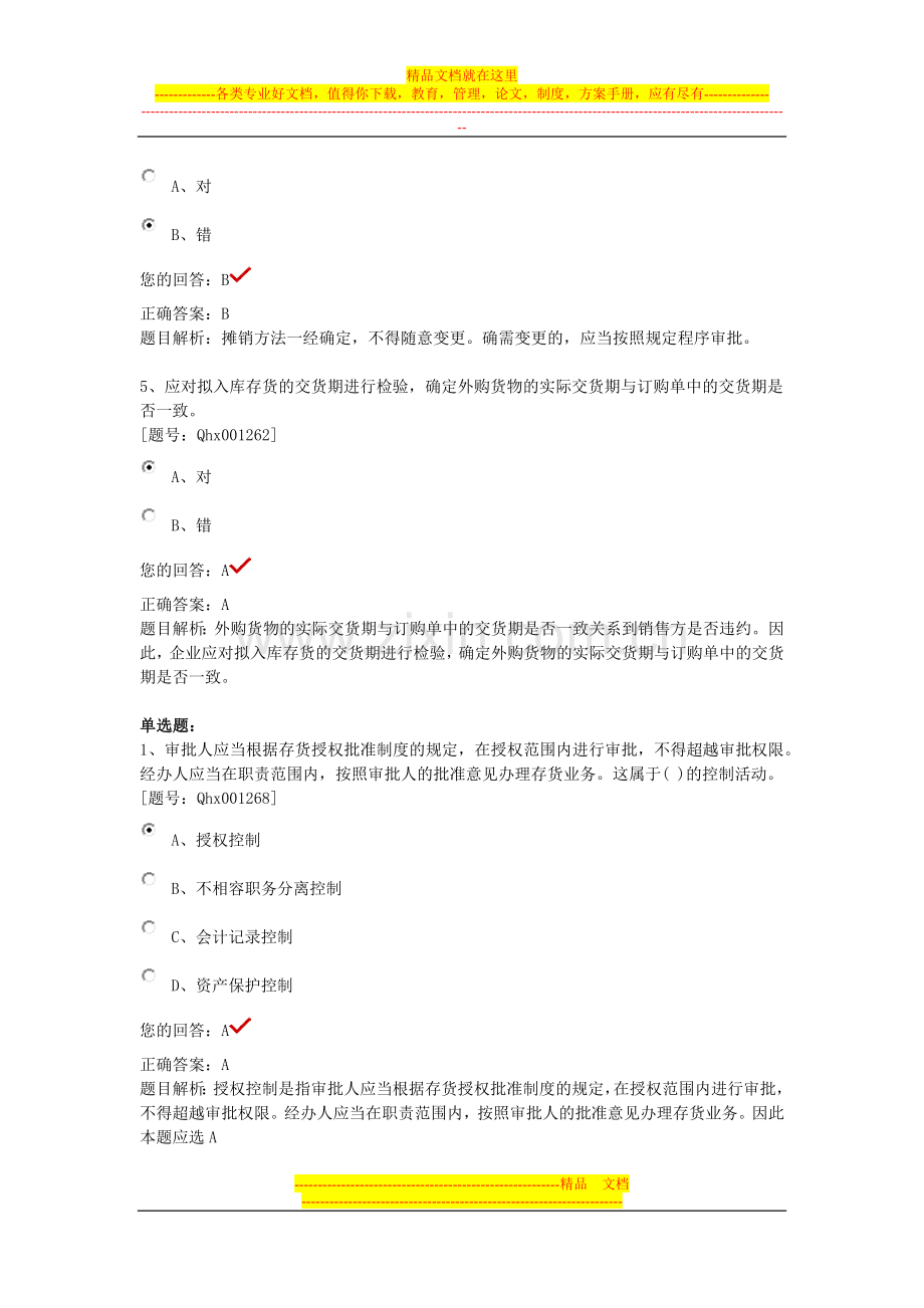 资产管理的内部控制.docx_第2页