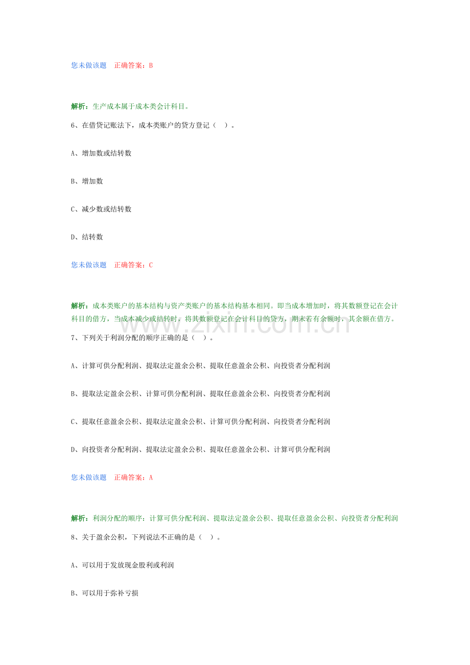 会计从业资格考试(会计基础)-(新大纲)13.doc_第3页