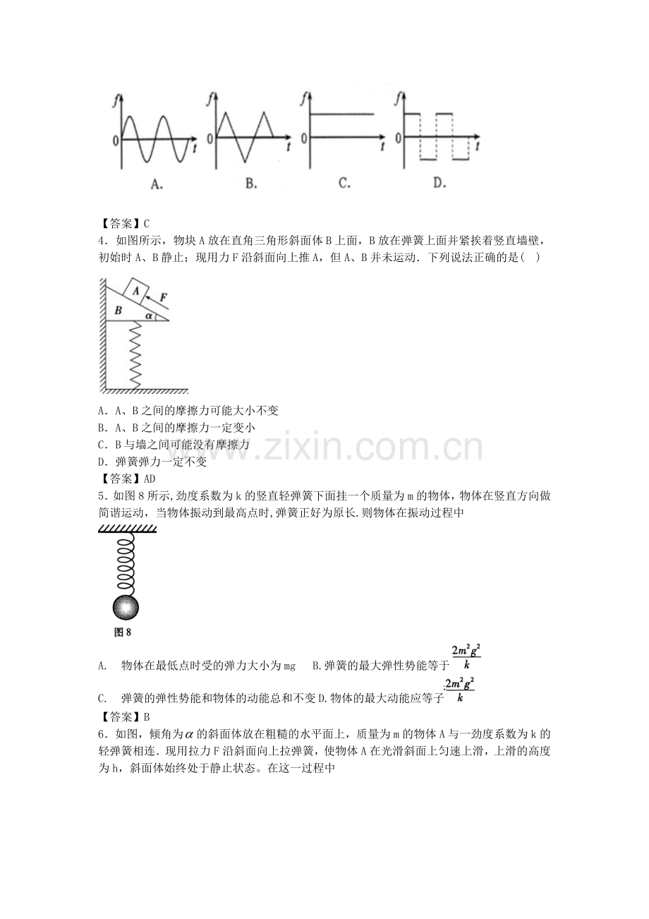 2015届高考物理第二轮专题检测10.doc_第2页