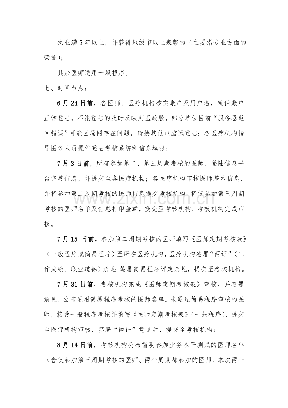 医师定期考核注意事项.doc_第2页