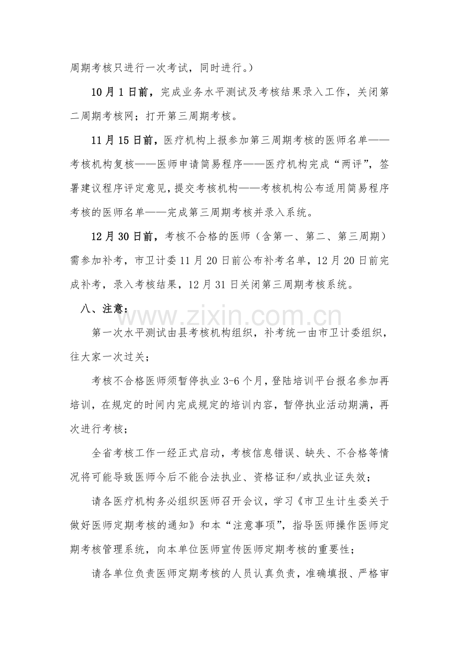 医师定期考核注意事项.doc_第3页