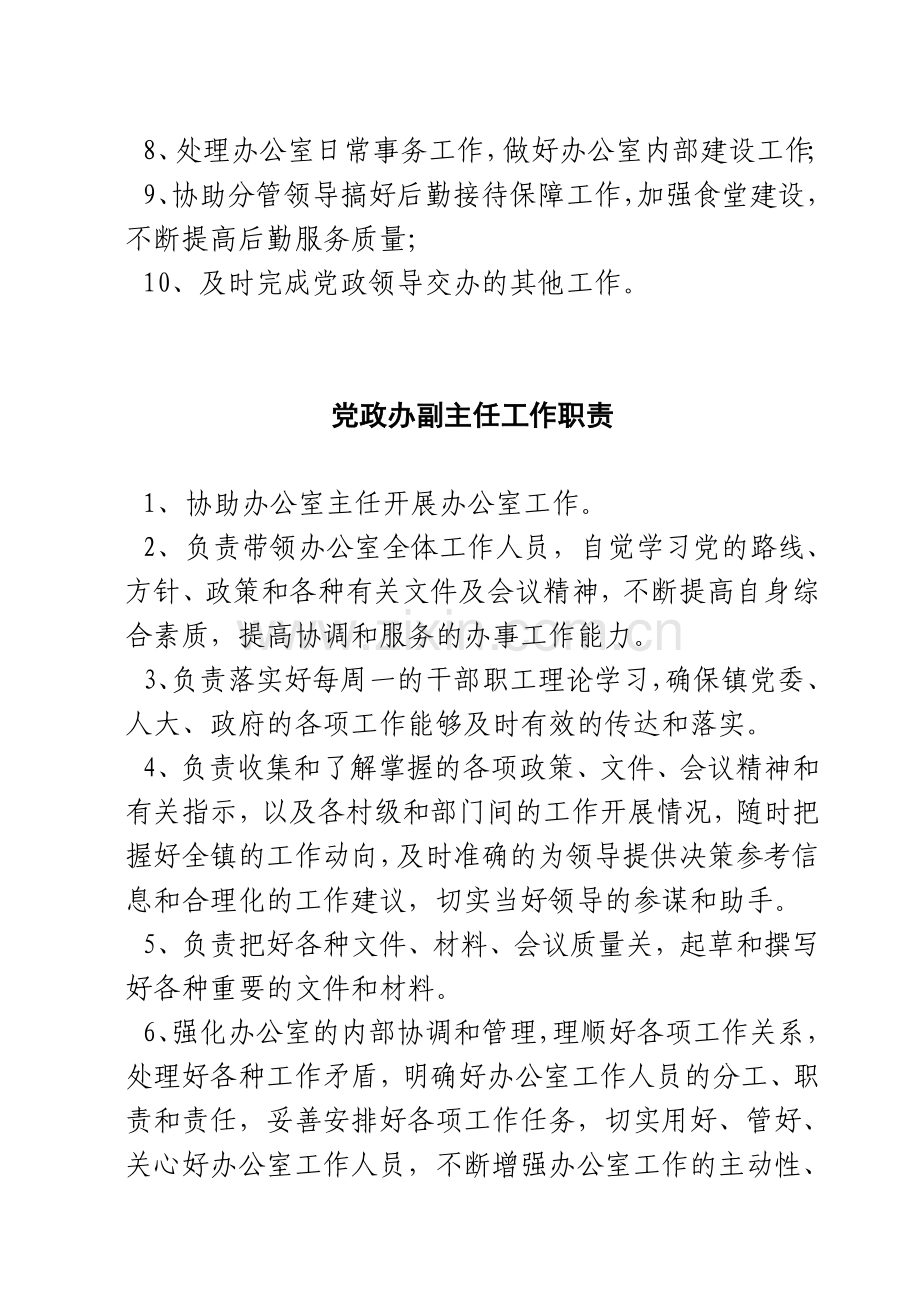 党政综合办公室职责.doc_第2页