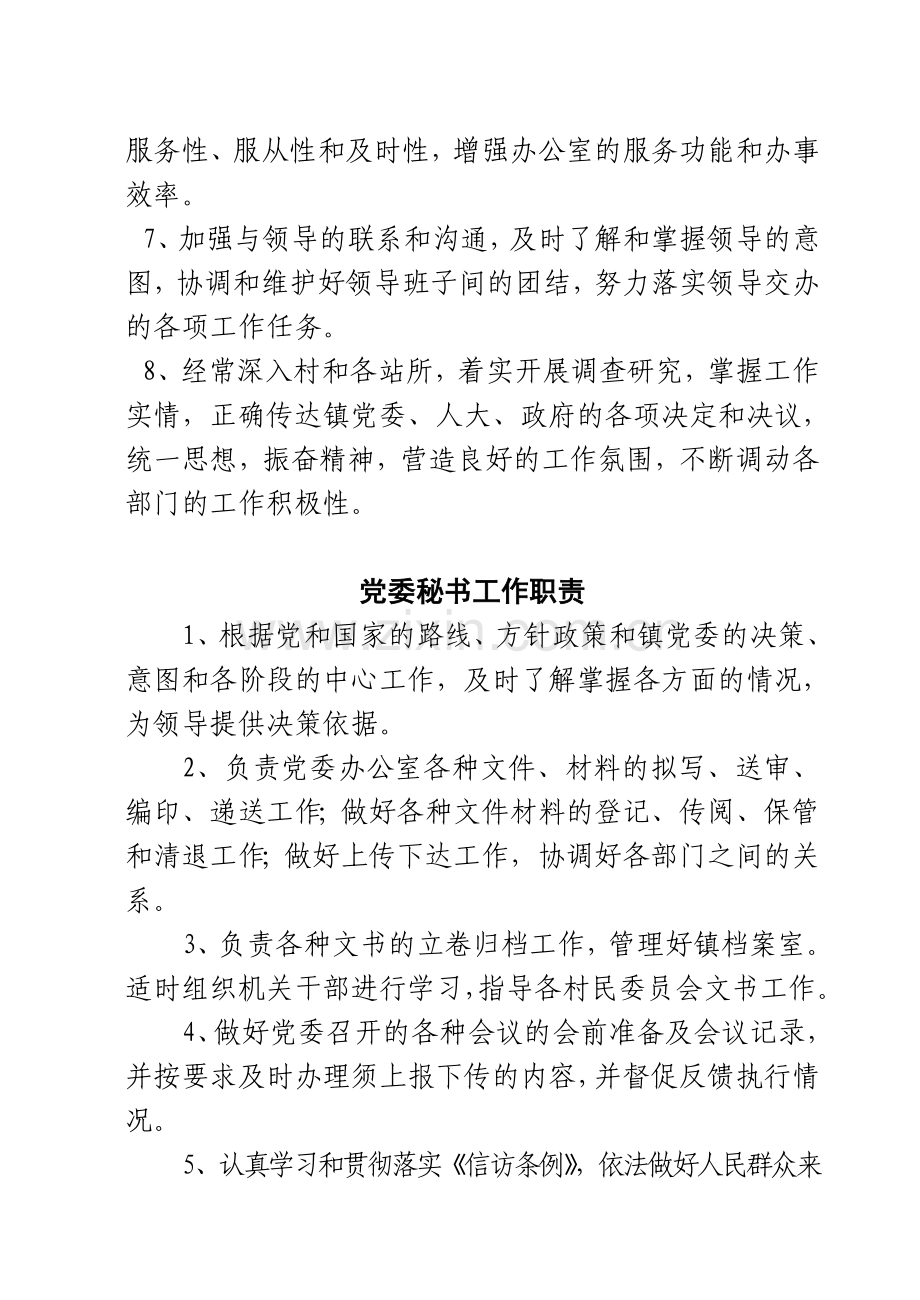 党政综合办公室职责.doc_第3页