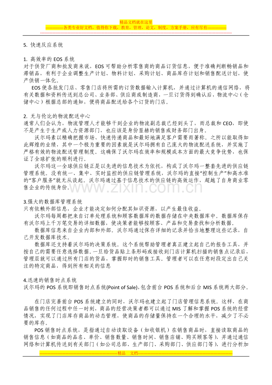 沃尔玛信息管理系统分析.doc_第2页