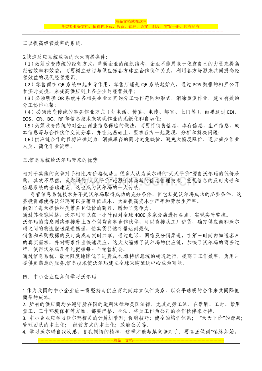 沃尔玛信息管理系统分析.doc_第3页