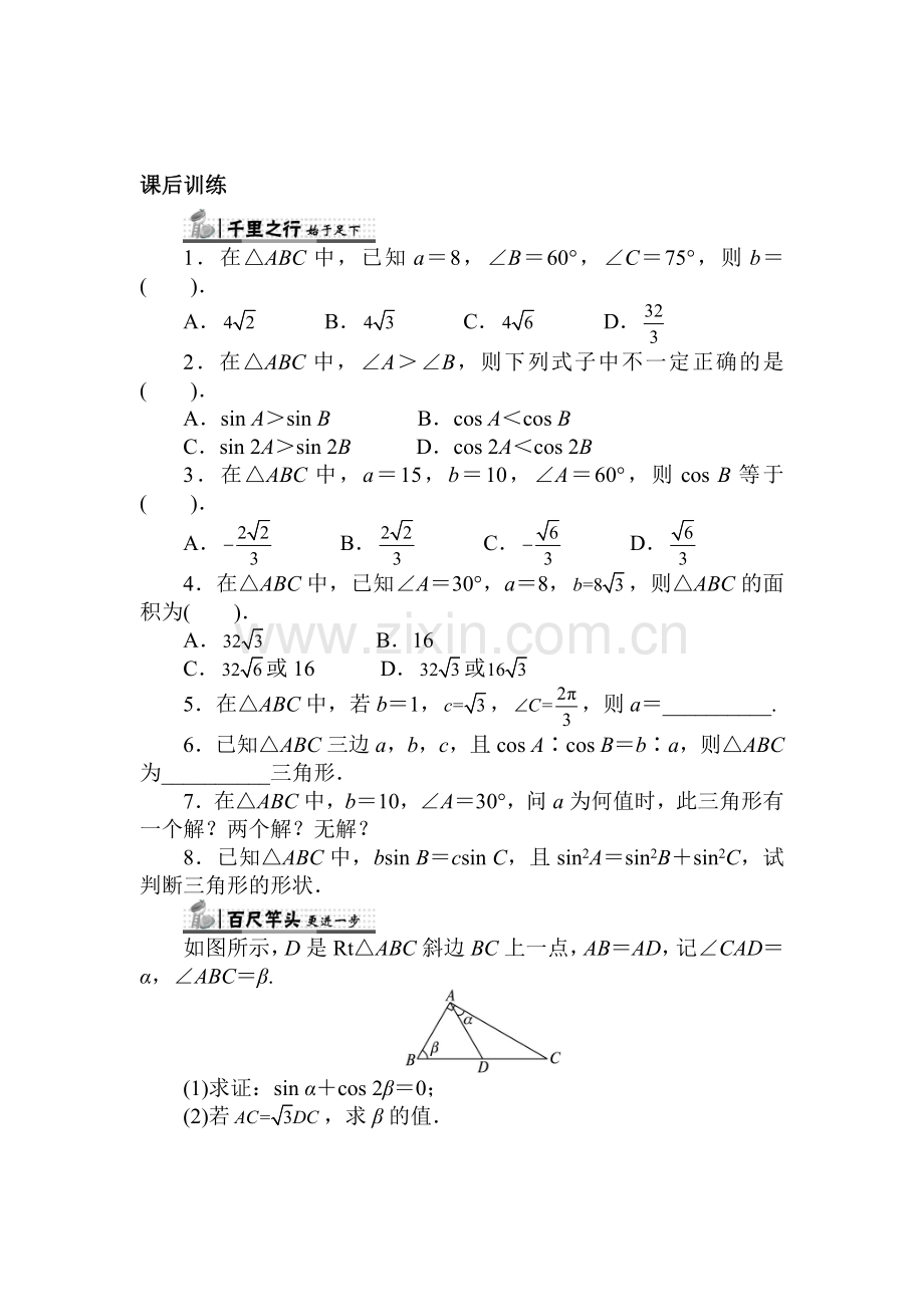 高三数学必修5复习单元检测5.doc_第1页