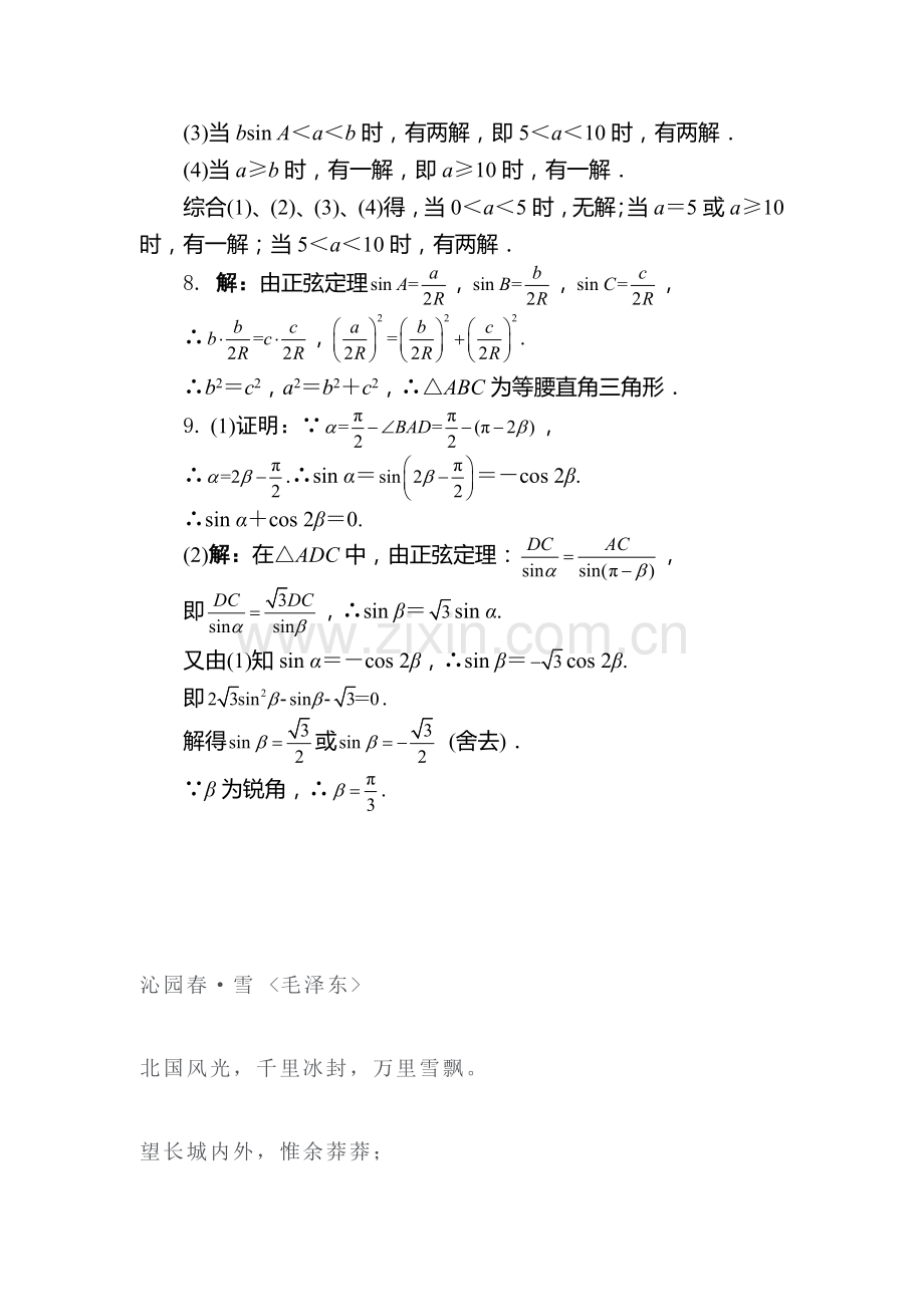 高三数学必修5复习单元检测5.doc_第3页