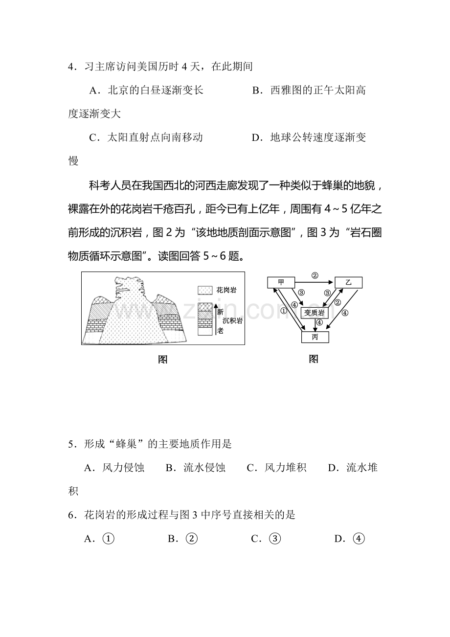 江苏省常州市2015-2016学年高二地理下册学业水平测试2.doc_第2页