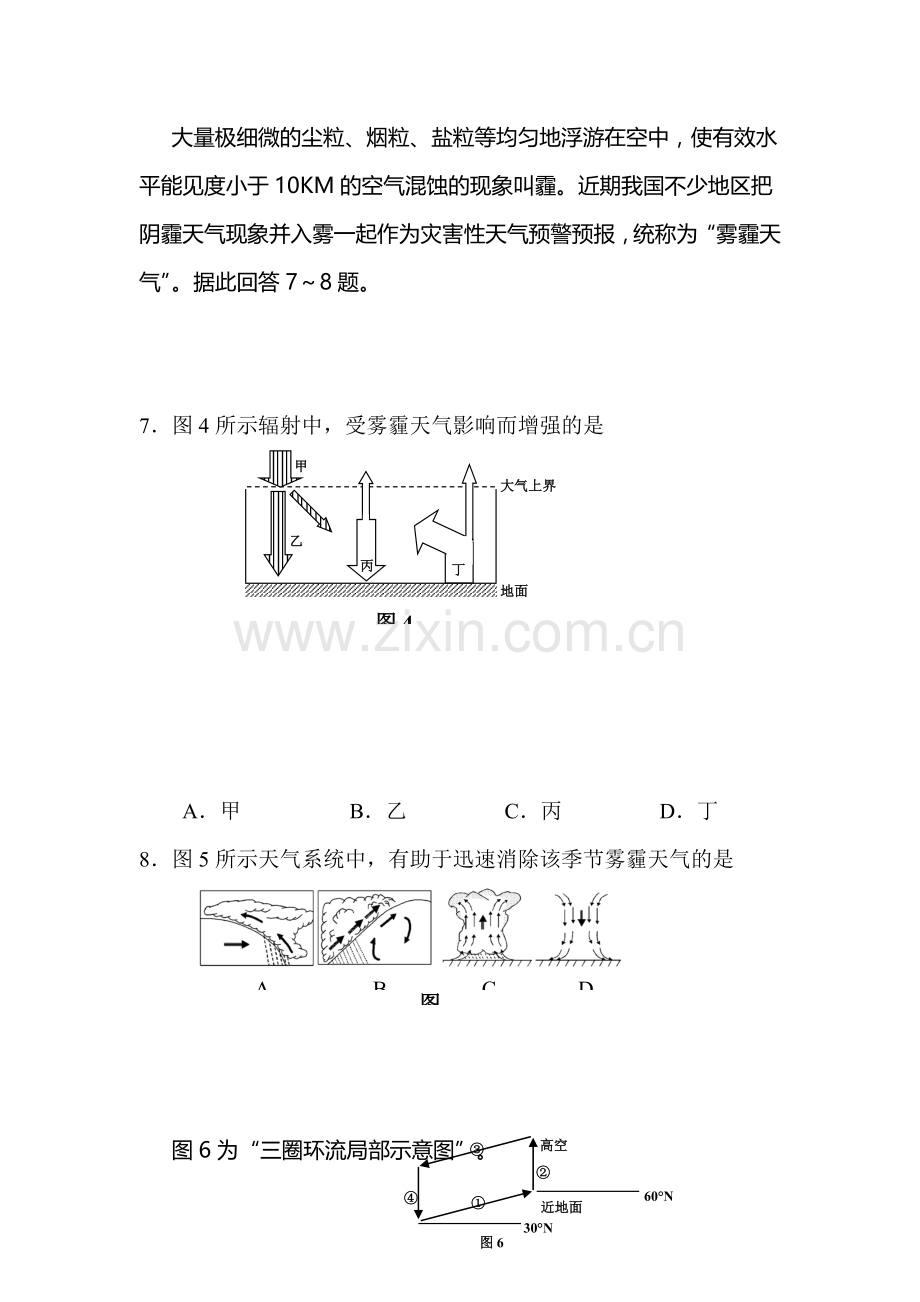 江苏省常州市2015-2016学年高二地理下册学业水平测试2.doc_第3页