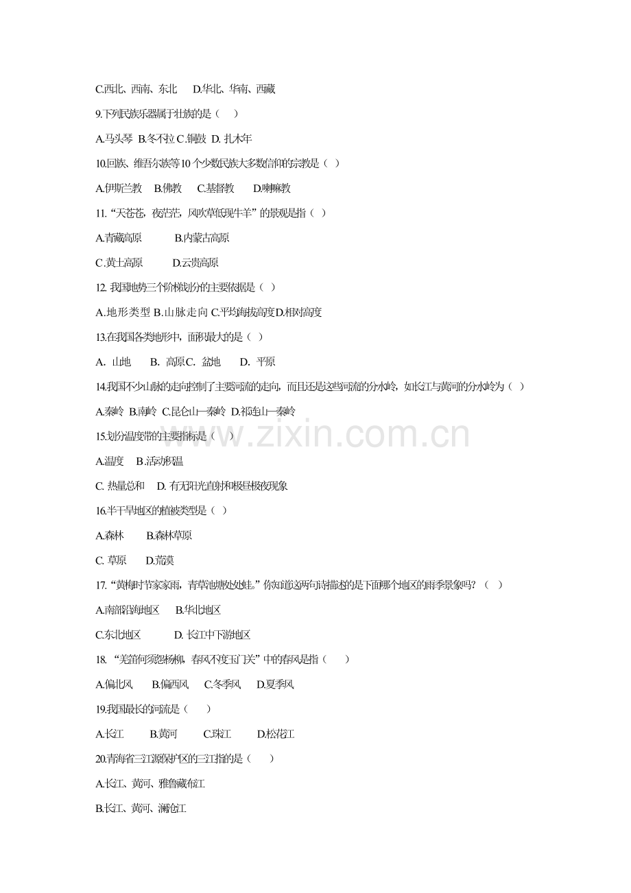 八年级地理上册期中综合测评试题1.doc_第2页