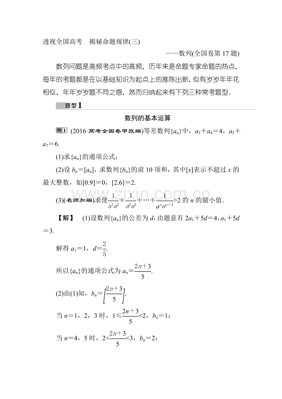 2017年高考理科数学冲刺复习检测29.doc_第1页