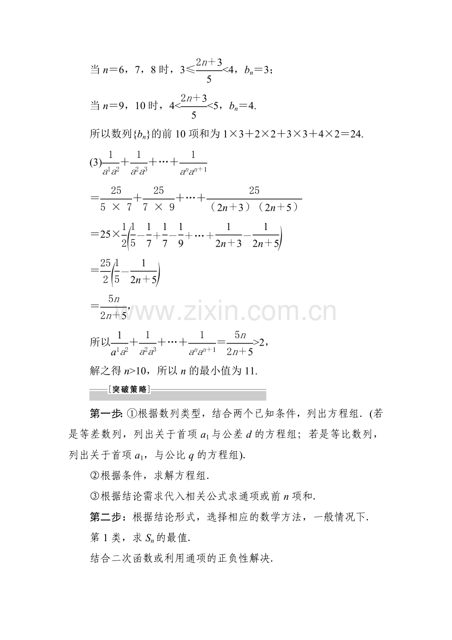 2017年高考理科数学冲刺复习检测29.doc_第2页