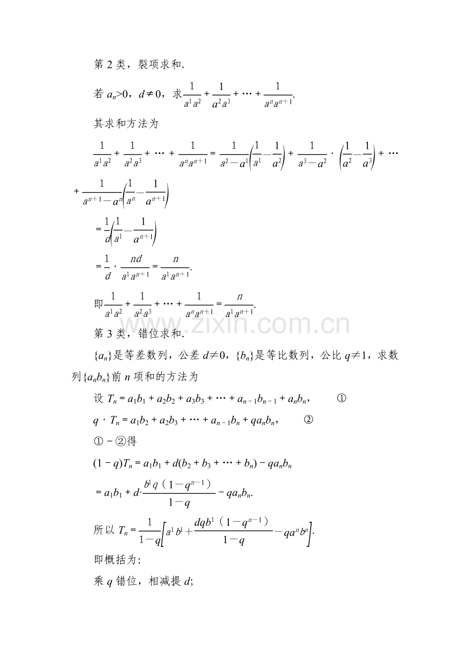 2017年高考理科数学冲刺复习检测29.doc_第3页