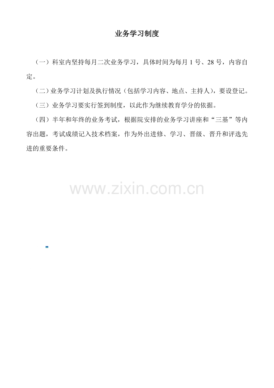 XX医院培训学习制度.doc_第3页