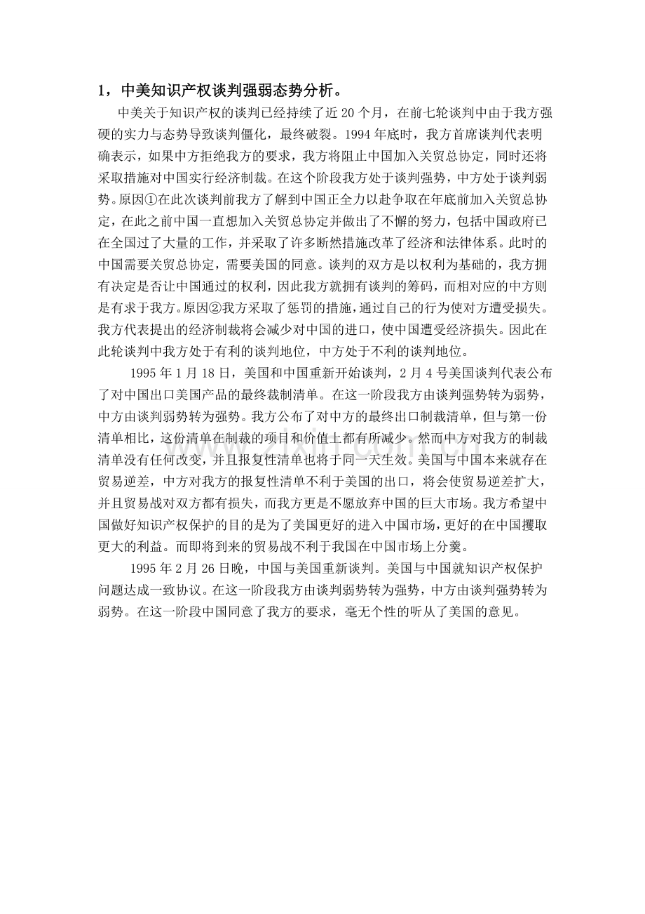 中美知识产权谈判中方谈判方案.doc_第3页