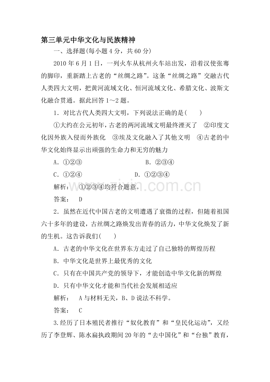 高一政治上册单元课时复习题5.doc_第1页