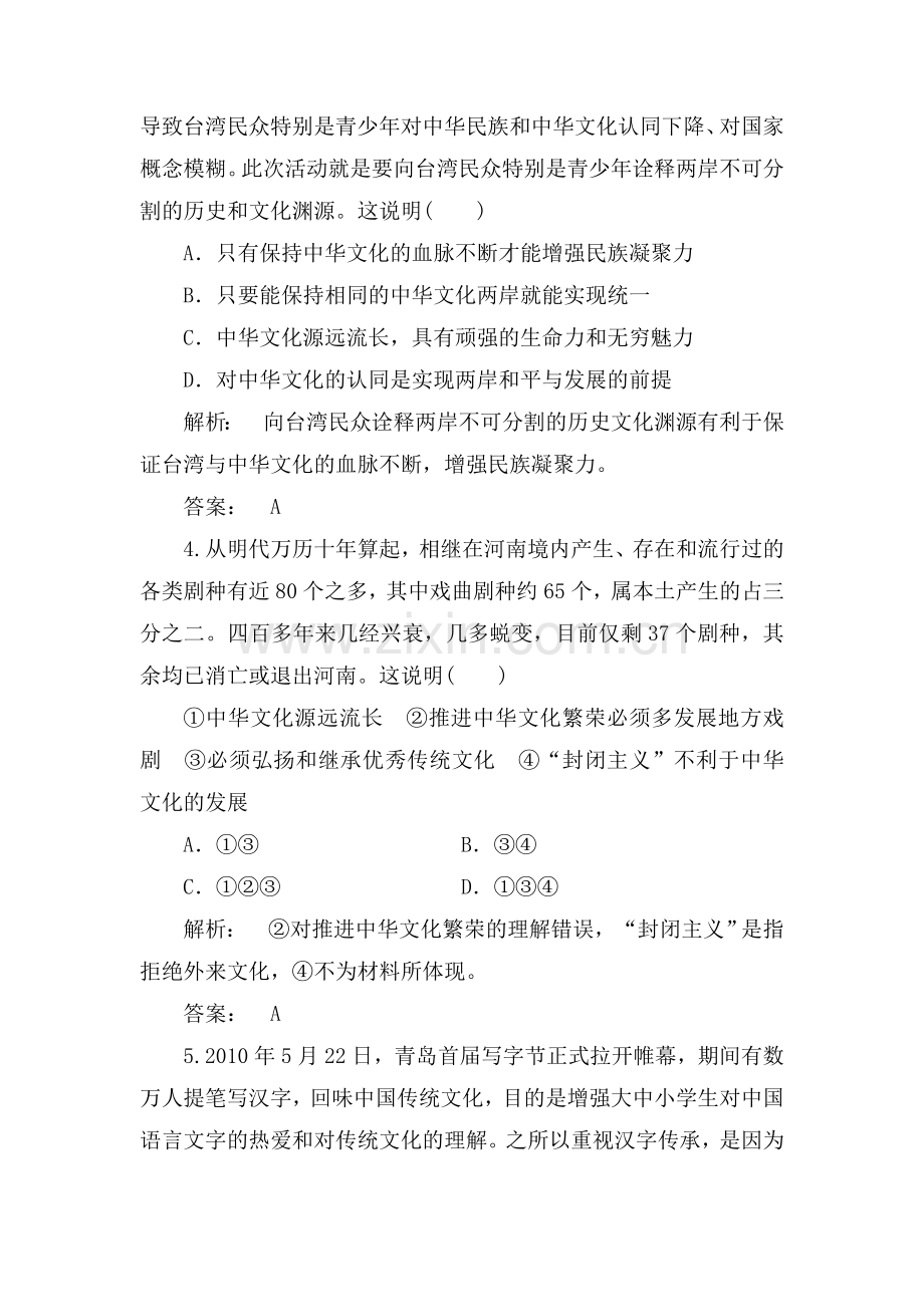 高一政治上册单元课时复习题5.doc_第2页