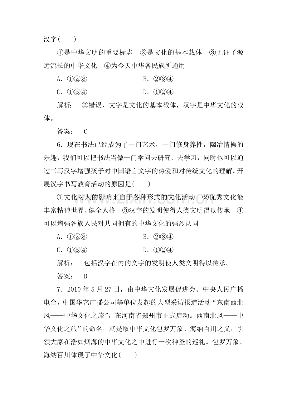 高一政治上册单元课时复习题5.doc_第3页