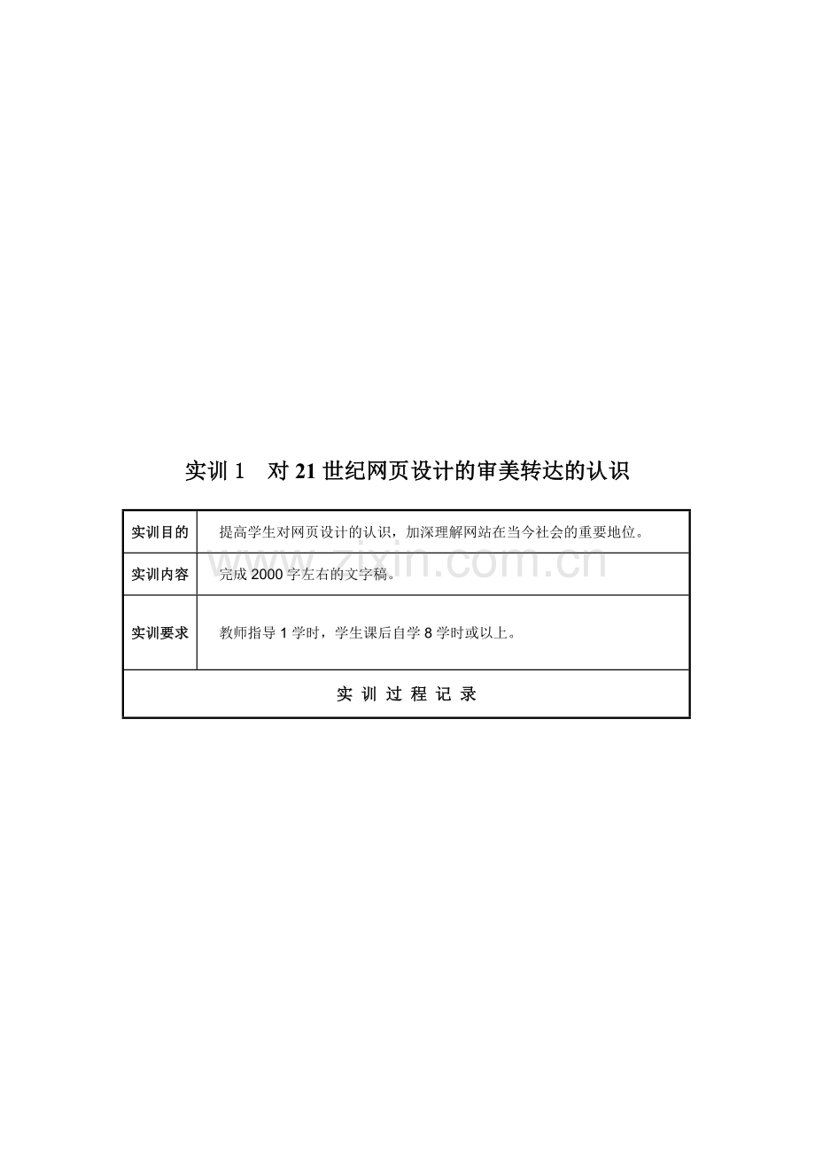 新修改网站美工设计基础形成性考核册..doc_第1页