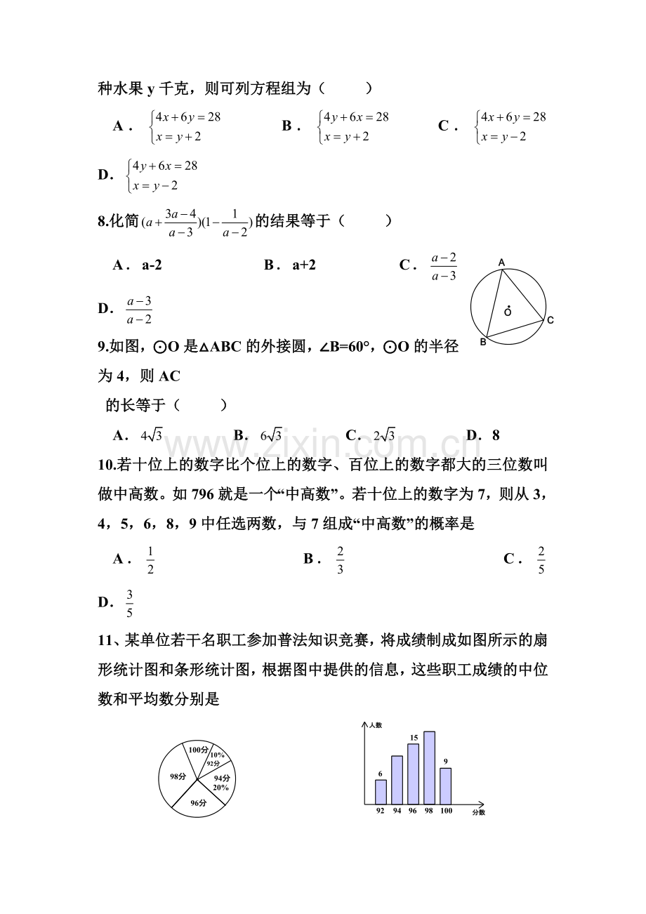 2015年山东省泰安中考数学试题.doc_第3页