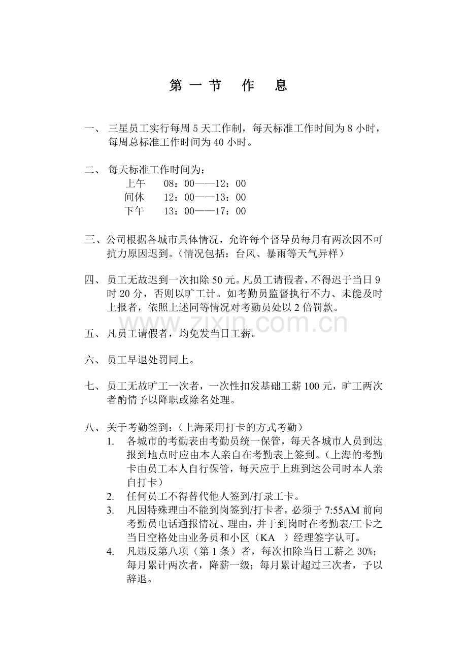 员工考勤和着装制度.doc_第1页