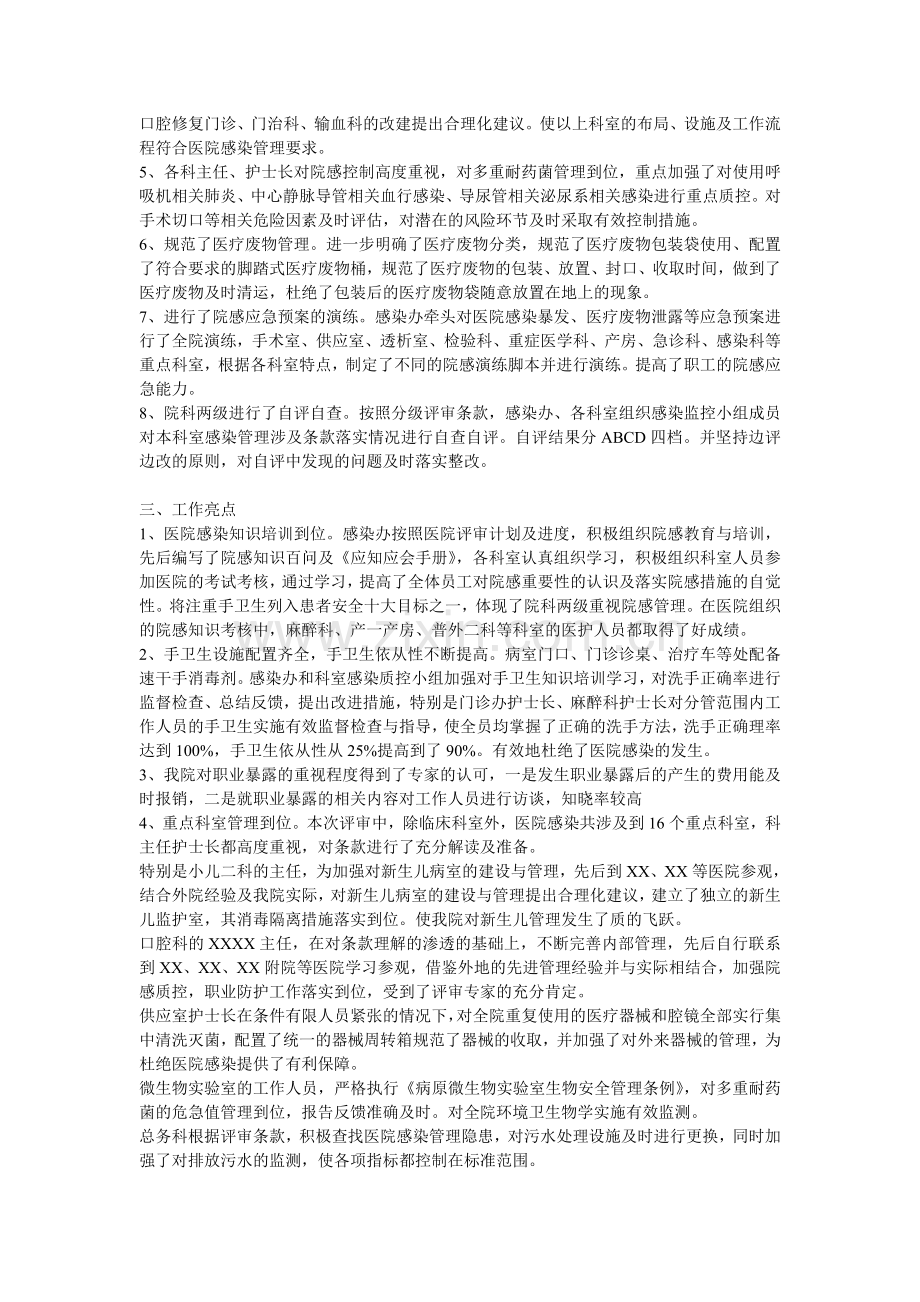 医院等级评审医院感染管理总结.doc_第2页