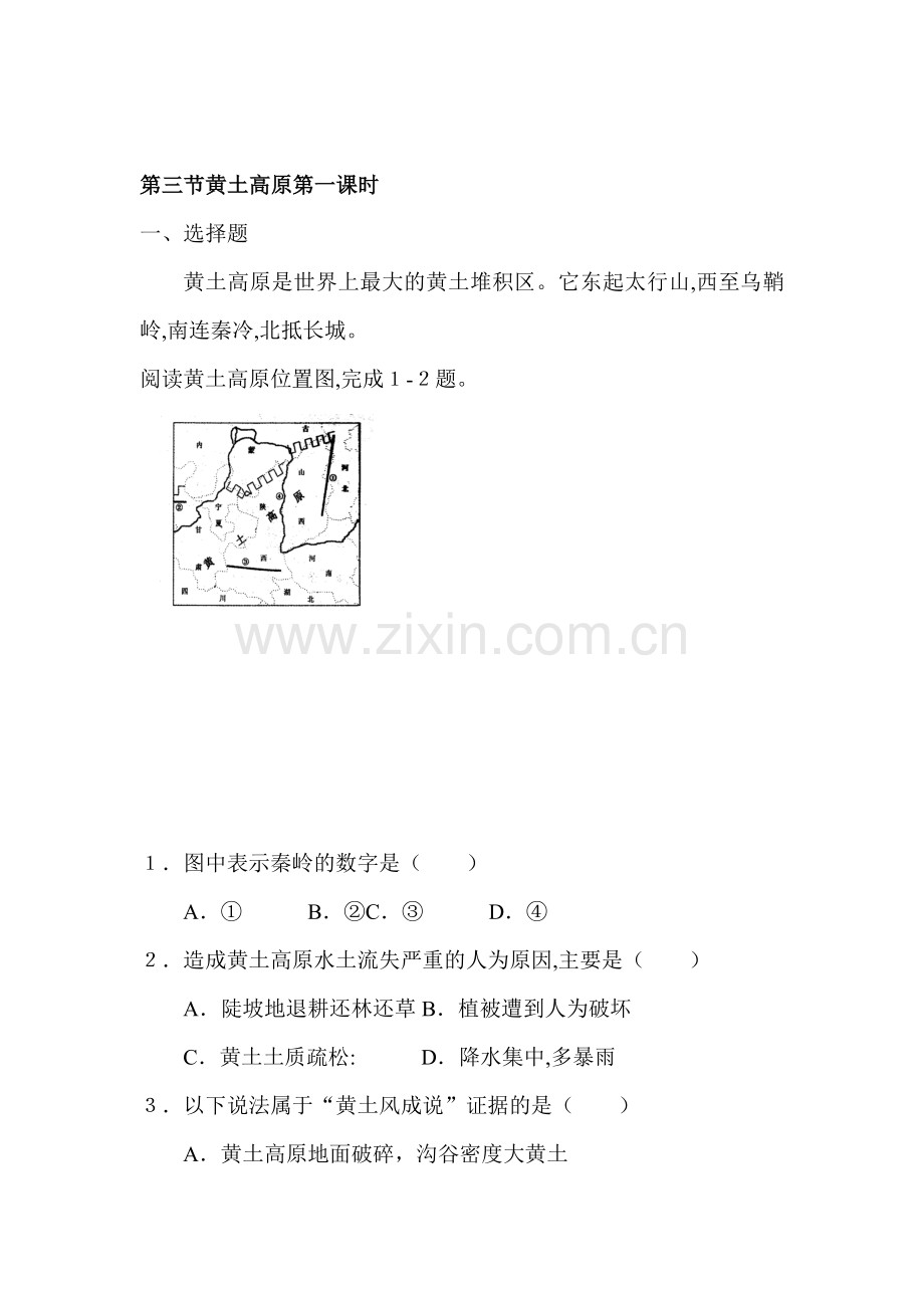 黄土高原训练题1.doc_第1页