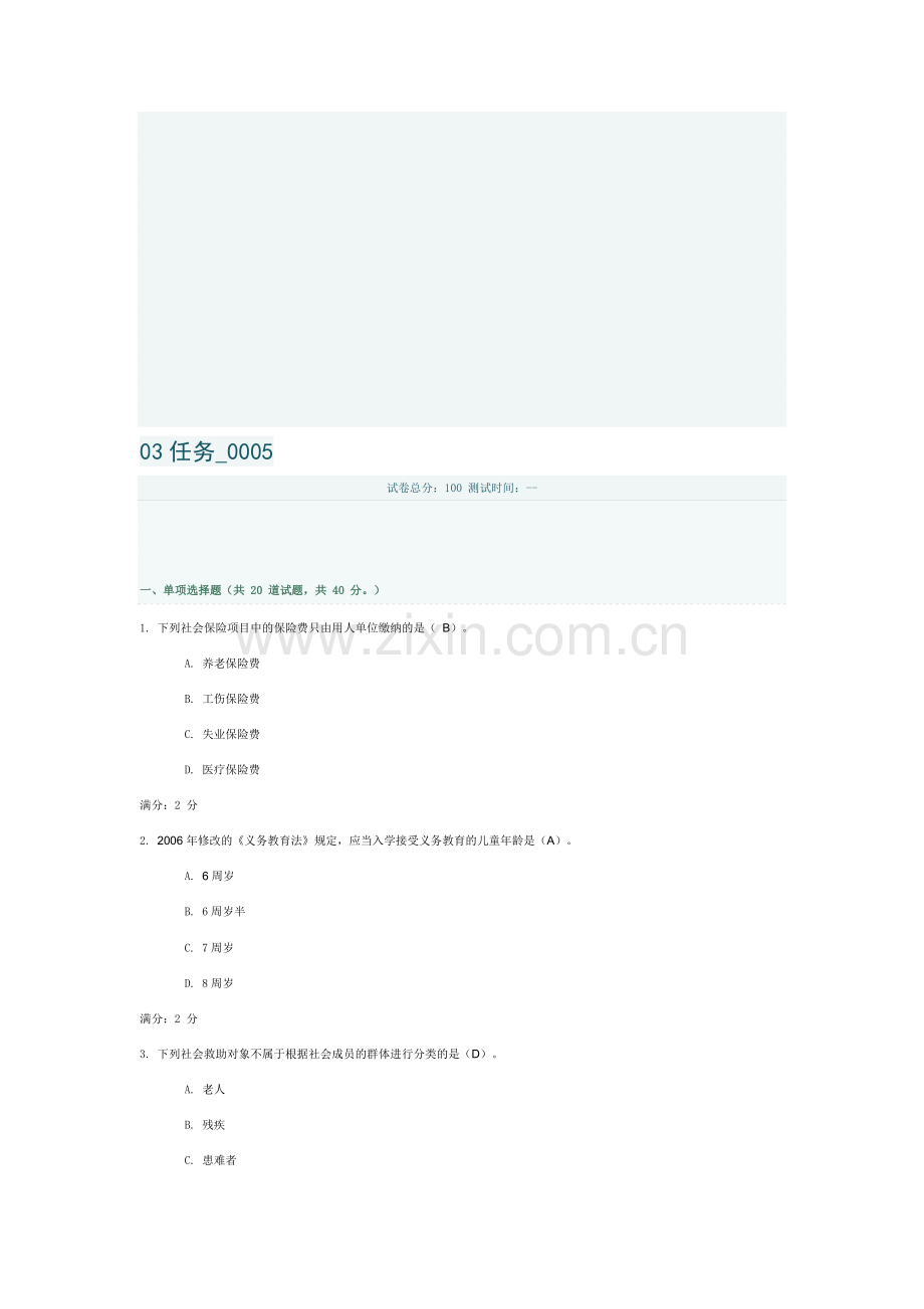 电大形成性考核15秋季学期劳动与社会保障法学习周期03任务-0005..doc_第1页