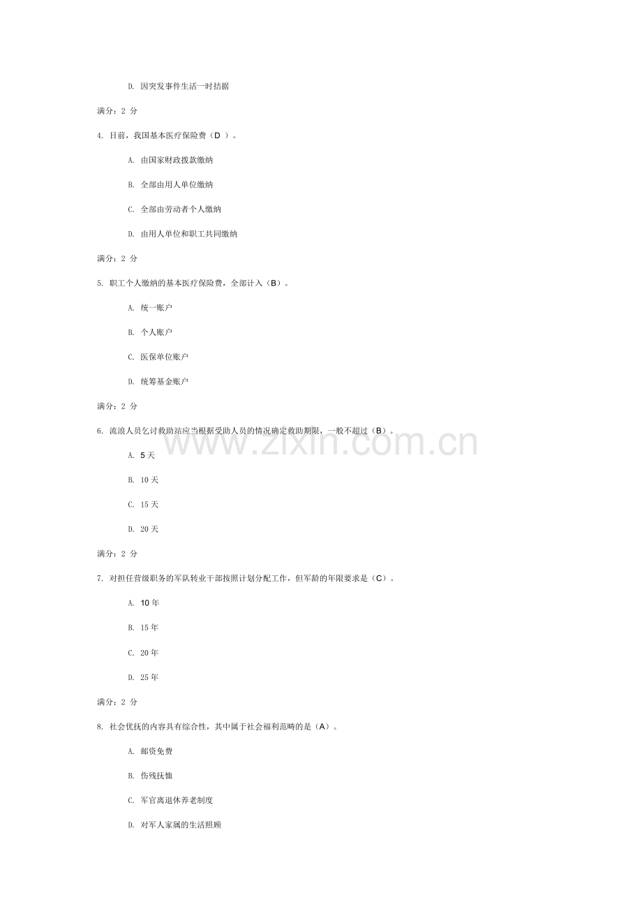 电大形成性考核15秋季学期劳动与社会保障法学习周期03任务-0005..doc_第2页