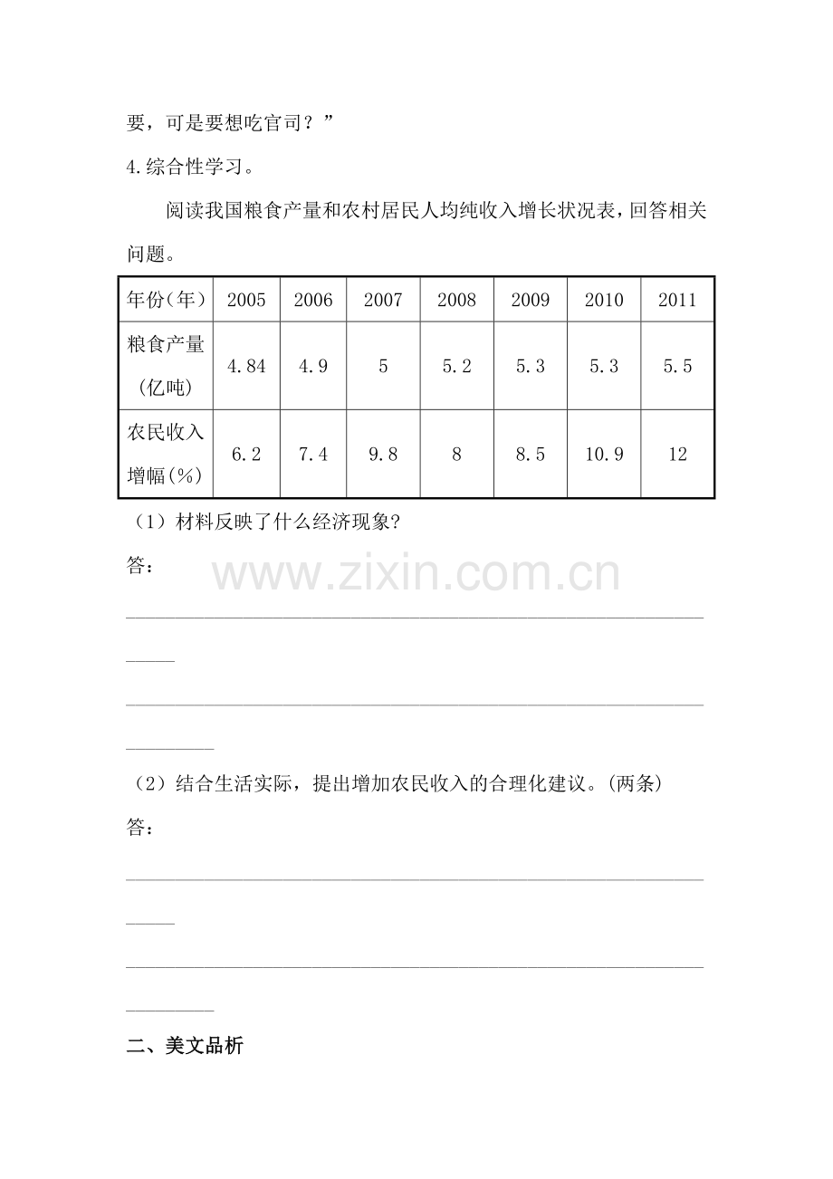 九年级语文上学期课后同步达标训练题7.doc_第2页