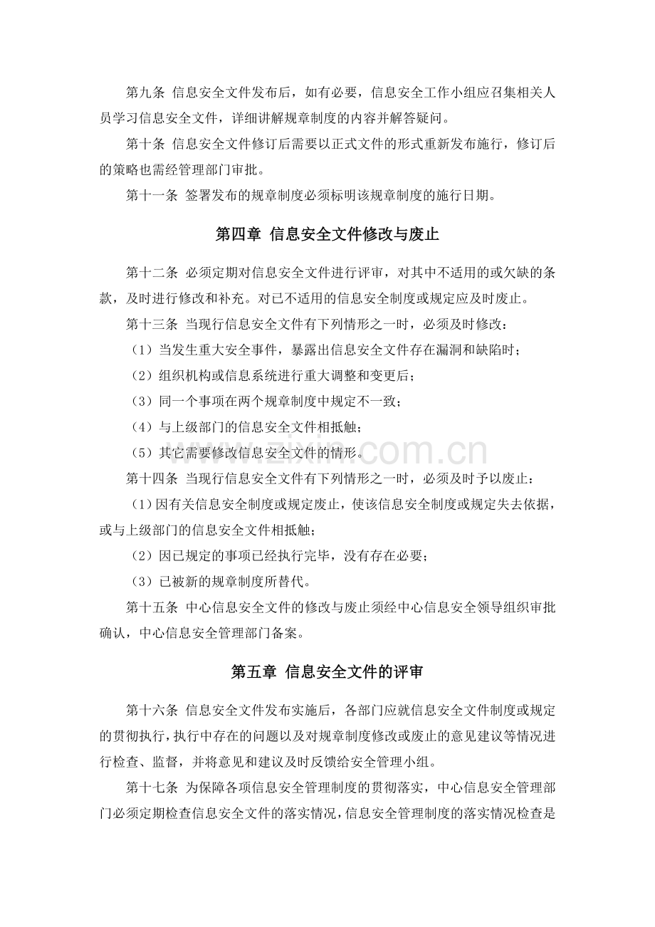 信息安全文件管理制度.doc_第2页