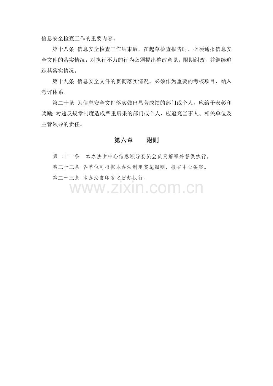 信息安全文件管理制度.doc_第3页