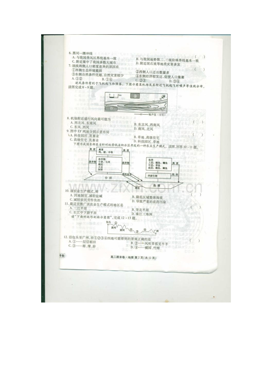 高二地理下册期末考试试题.doc_第2页