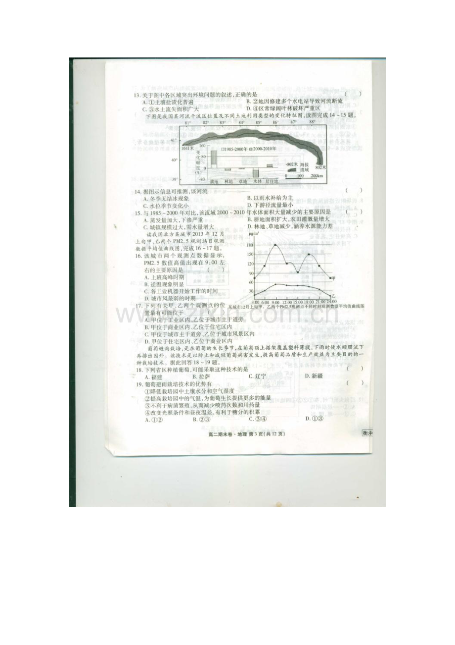 高二地理下册期末考试试题.doc_第3页