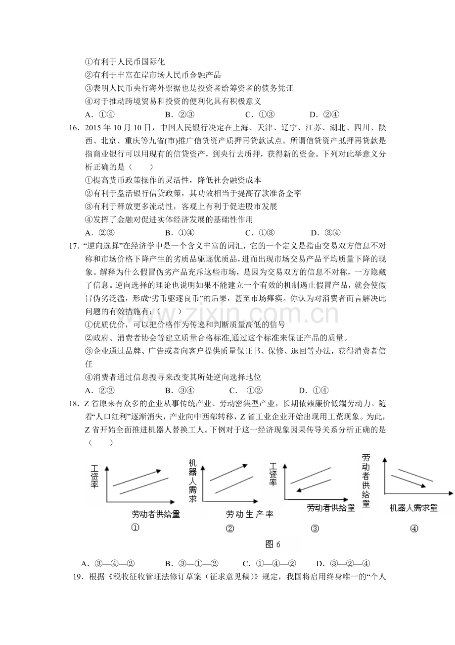 湖北省八校2016届高三政治上册12月月考试题.doc_第2页