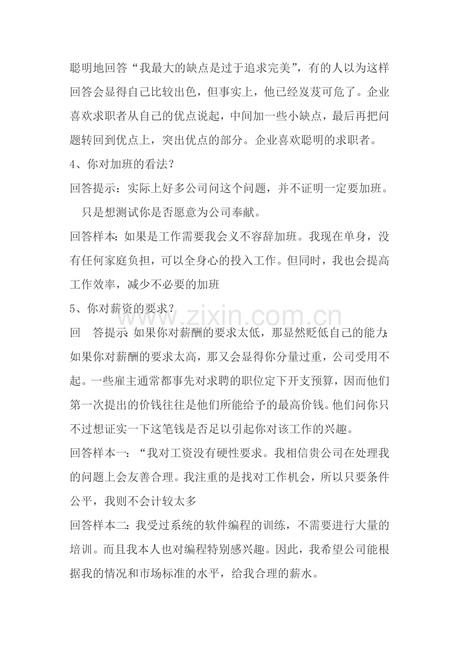 建筑行业面试技巧问题及注意事项.doc_第2页