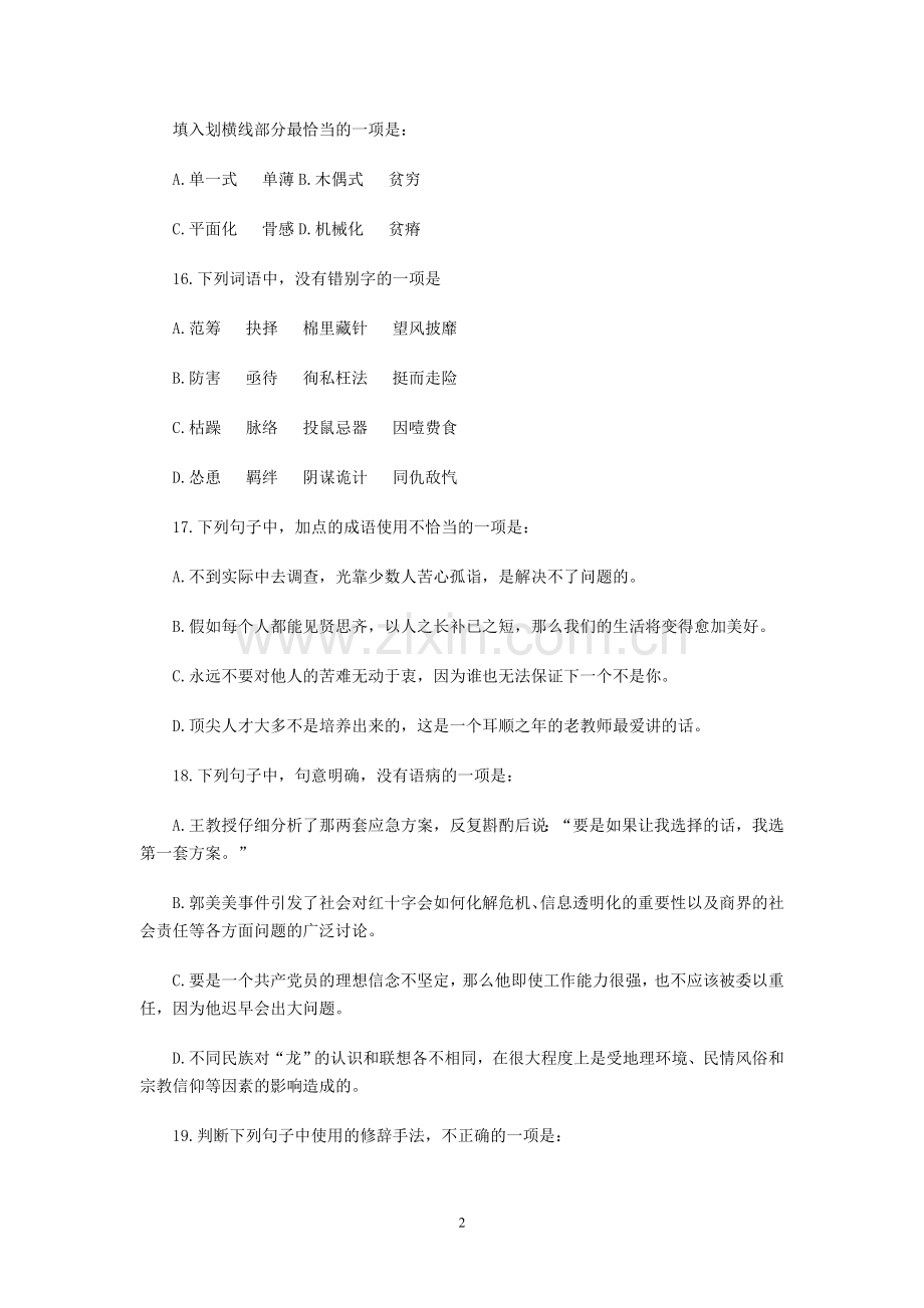 2012浙江公务员考试行测部分真题.doc_第2页